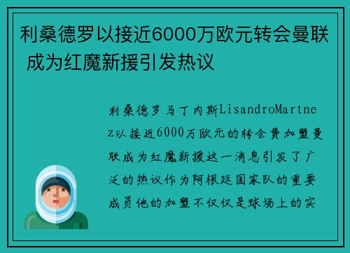 利桑德罗以接近6000万欧元转会曼联 成为红魔新援引发热议