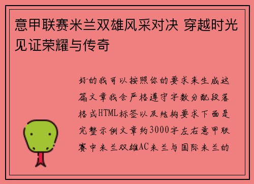 意甲联赛米兰双雄风采对决 穿越时光见证荣耀与传奇 意甲联赛米兰双雄风采对决 穿越时光见证荣耀与传奇