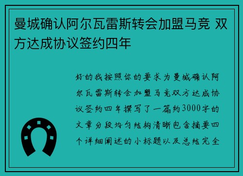 曼城确认阿尔瓦雷斯转会加盟马竞 双方达成协议签约四年